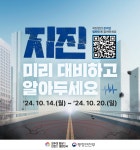 2025년 지진안전주간 홍보 내용 | 김천시 양금동