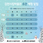 김천시립박물관 12월 휴관일 안내 내용 | 김천시립박물관 김천시립박물관