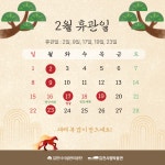 김천시립박물관&김천세계도자기박물관 2월 휴관일 안내 내용 | 김천시립박물관 김천시립박물관