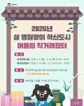 2026년 설 명절맞이 혁신도시 어울림 직거래장터 내용 | 김천시 남면