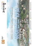 과천사랑 vol.378