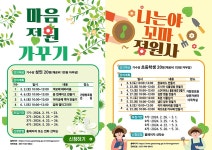 마음정원가꾸기, 나는야 꼬마 정원사