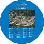 거창군 거창 스포츠파크 거창군거창 스포츠파크, 거창군농업, 농산물수출, 농업인교육, 기술종합정보, 정보마당, 센터소개