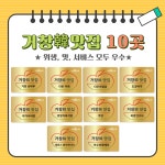 문화관광 > 거창하구나!구경가세~> 거창韓맛집 거창군청 문화관광