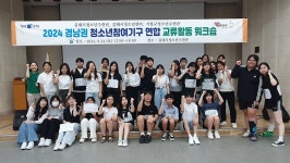 청소년수련관 > 청소년활동> 거창군청소년참여위원회 청소년수련관