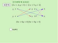 인수분해 연습 – GeoGebra 인수분해 연습