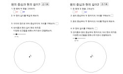 원의 중심과 현의 길이 – GeoGebra 원의 중심과 현의 길이