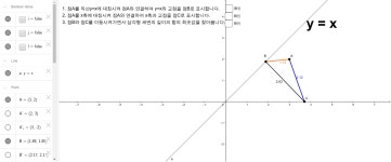 p.166문제9번 – GeoGebra p.166문제9번