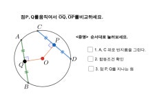 원과 현 2 - 길이가 같은 두 현 – GeoGebra 원과 현 2 - 길이가 같은 두 현