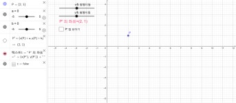 신길지오마트(주) | 신길고1 – GeoGebra 신길고1