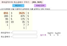 소인수분해로 최대공약수,최소공배수 구하기 – GeoGebra 소인수분해로 최대공약수,최소공배수 구하기