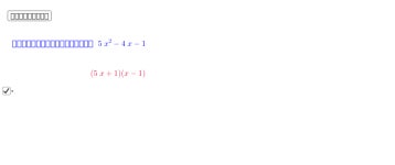 การแยกตัวประกอบ – GeoGebra การแยกตัวประกอบ