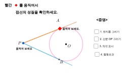 원과 접선의 성질 – GeoGebra 원과 접선의 성질