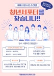커뮤니티 > 자유게시판 > 거제시청소년수련관 청년 동아리 <청수 서포터즈> 모집안내 | 거제청년정보플랫폼