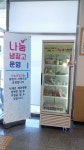 (주)늘솜푸드 서영정밀 | 「늘 따뜻한 냉장고」 추진