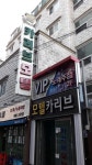 거제여행 > 숙박 > 상세보기 카리브모텔