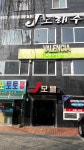 거제여행 > 숙박 > 상세보기 제이모텔
