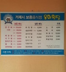 거제관광문화 : 거제여행 > 음식 > 모범음식점 상세보기