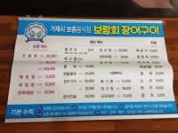 민지회장어구이 | 거제여행 > 숙박 > 민박 > 상세보기 보람회장어구이