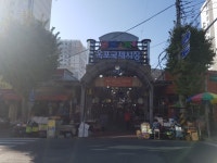 거제여행 > 쇼핑 > 전통시장 > 목록