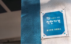거제여행 > 음식 > 위생등급지정업소 > 상세보기 착한바다펜션