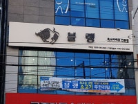 거제여행 > 음식 > 거제시 보증음식점 > 상세보기 블랭 거제장평점