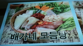 거제여행 > 음식 > 거제시 보증음식점 > 상세보기 배가네동태탕.찜전문점 거제점