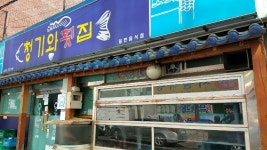 거제여행 > 음식 > 모범음식점 > 목록