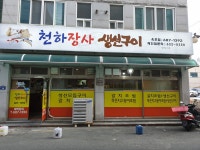 거제관광문화 : 거제여행 > 음식 > 모범음식점 상세보기