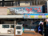 거제여행 > 음식 > 거제시 보증음식점 > 목록