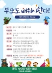 소통참여 > 시정뉴스 > 새소식 > 2020년 지역 평생교육 활성화 지원사업-부모도 배워야한다! 함께 성장하는 부모교실 프로그램 학습자 모집... 