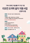 소통참여 > 시정뉴스 > 새소식 > 거제시장애인자립생활지원센터 리모컨 도어락 설치 지원사업 안내 | 거제시청