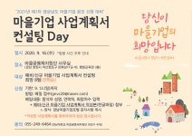 소통참여 > 시정뉴스 > 새소식 > 마을기업 사업계획서 컨설팅 DAY 안내 | 거제시청