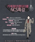 이룸커뮤니케이션즈영덕지점 | 소통참여 > 시정뉴스 > 새소식 > 거제청년센터 이룸 ☆NCS 특강☆ 안내 | 거제시청