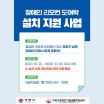 소통참여 > 시정뉴스 > 새소식 > 장애정도가 심한 장애인 가구 출입문 리모컨 도어락 설치 지원사업 안내(거제시장애인자립생활지원센터 ) | 거제시청