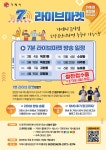 소통참여 > 시정뉴스 > 새소식 > 7분라이브 마켓 참가 업체(옥포, 고현, 장평, 수양, 아주, 능포동) 모집 | 거제시청