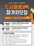 소통참여 > 시정뉴스 > 새소식 > 제 6기 고현동 도시재생대학 수강생 모집 안내 | 거제시청