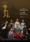 소통참여 > 시정뉴스 > 새소식 > 경남도립극단 거제 순회공연 「연극 토지Ⅱ」안내 | 거제시청