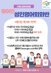 소통참여 > 시정뉴스 > 새소식 > 거제시 영어마을 성인영어회화반 수강생 모집 안내 | 거제시청