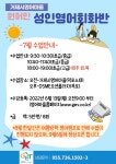 소통참여 > 시정뉴스 > 새소식 > 거제시 영어마을 원어민 성인영어 회화반 수강생 모집 안내 | 거제시청