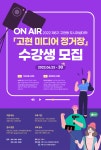 소통참여 > 시정뉴스 > 새소식 > 제8기 고현동 도시재생대학 「고현 미디어 정거장」 수강생 모집 안내 | 거제시청