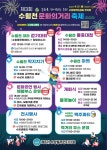 소통참여 > 시정뉴스 > 새소식 > 제3회 수월천 문화의 거리 축제 안내 | 거제시청
