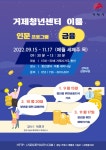 이룸커뮤니케이션즈영덕지점 | 소통참여 > 시정뉴스 > 새소식 > 거제 청년센터 『이룸 』 인문학 프로그램 안내 | 거제시청
