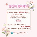 소통참여 > 시정뉴스 > 새소식 > 새소식 > 정신건강의날 행사「당신이 꽃이에요 」 | 거제시청