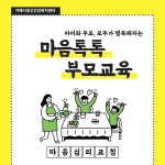 소통참여 > 시정뉴스 > 새소식 > 마음톡톡부모교육 | 거제시청