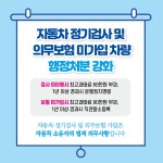 팔도자동차정비및보험 | 소통참여 > 시정뉴스 > 새소식 > 자동차 의무보험 및 정기검사 안내 | 거제시청