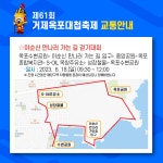 소통참여 > 시정뉴스 > 새소식 > 제61회 거제옥포대첩축제 교통통제 및 블랙이글스 소음 발생 안내 | 거제시청