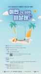 소통참여 > 시정뉴스 > 새소식 > 새소식 > 2023 경남문화누리 여름맞이 사용 인증 이벤트 | 거제시청