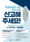 소통참여 > 시정뉴스 > 새소식 > 새소식 > 출생미등록 아동 신고기간 운영 안내 | 거제시청