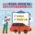 소통참여 > 시정뉴스 > 새소식 > 자동차 소유자의 법적 의무사항(정기검사, 의무보험 가입)안내 | 거제시청